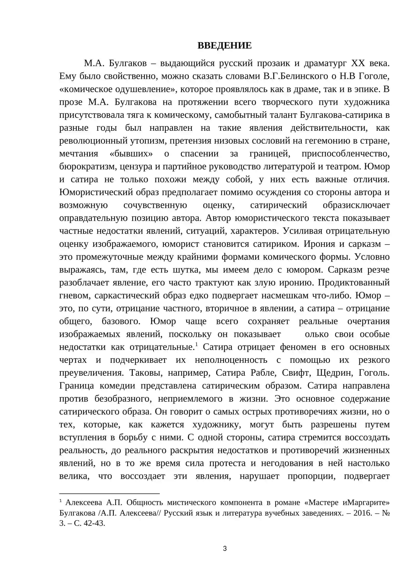 Курсовая работа по литературе: Своеобразие сатиры в повестях творчестве Михаила Булгакова 3
