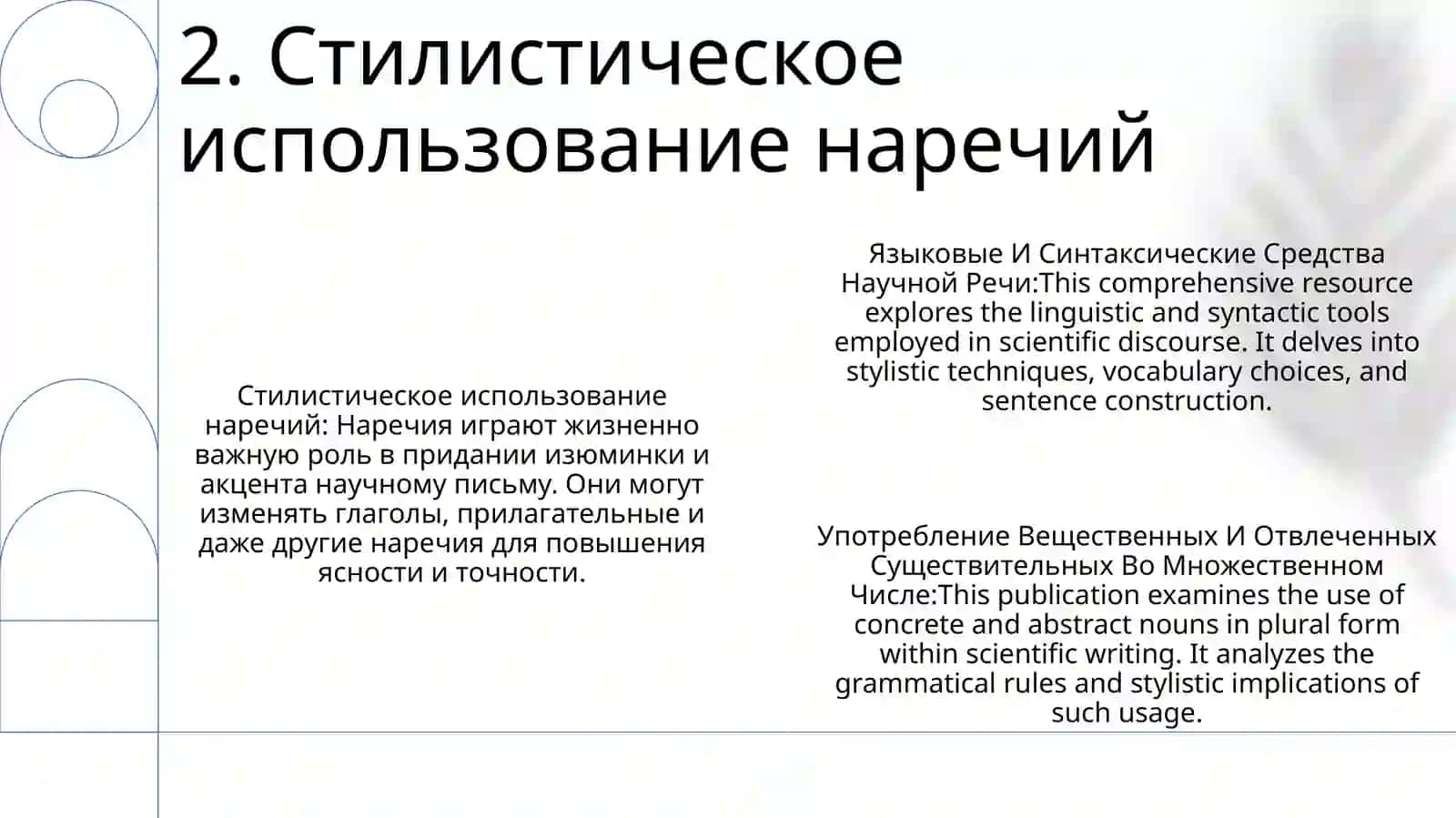 Языковые И Синтаксические Средства Научной Речи 3