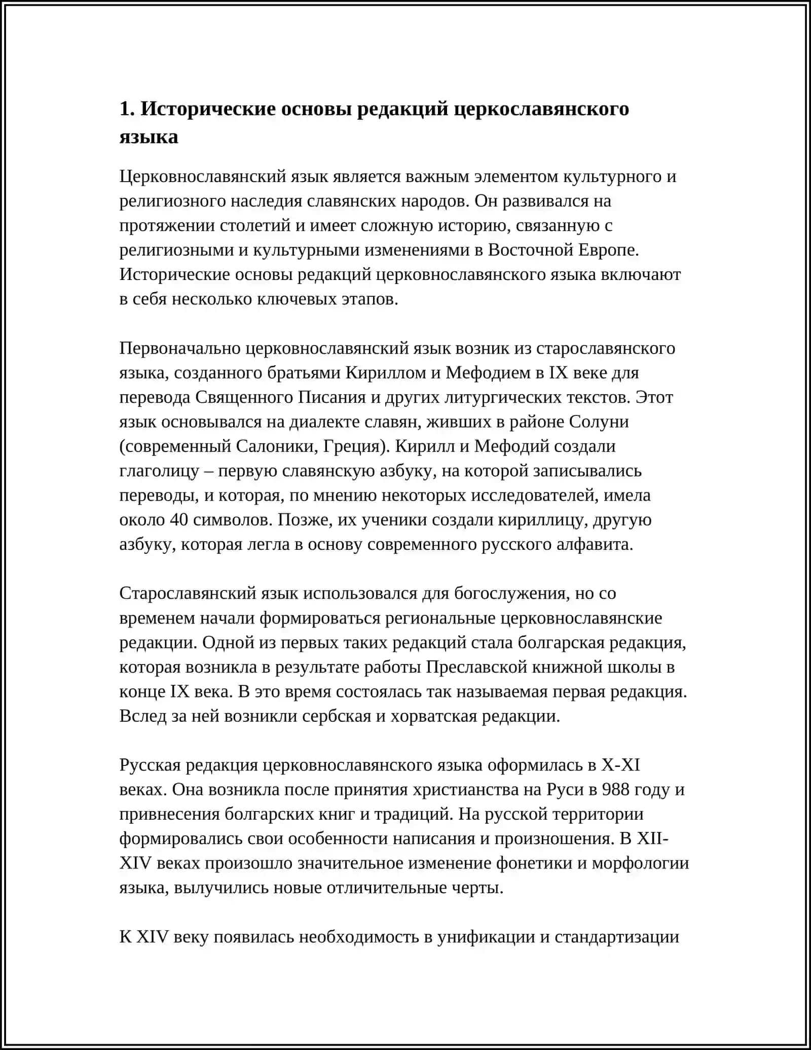 РЕДАКЦИИ ЦЕРКОВНОСЛАВЯНСКОГО ЯЗЫКА 3