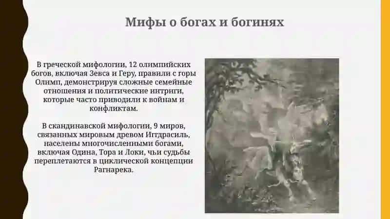 Основные сюжеты мифов 3