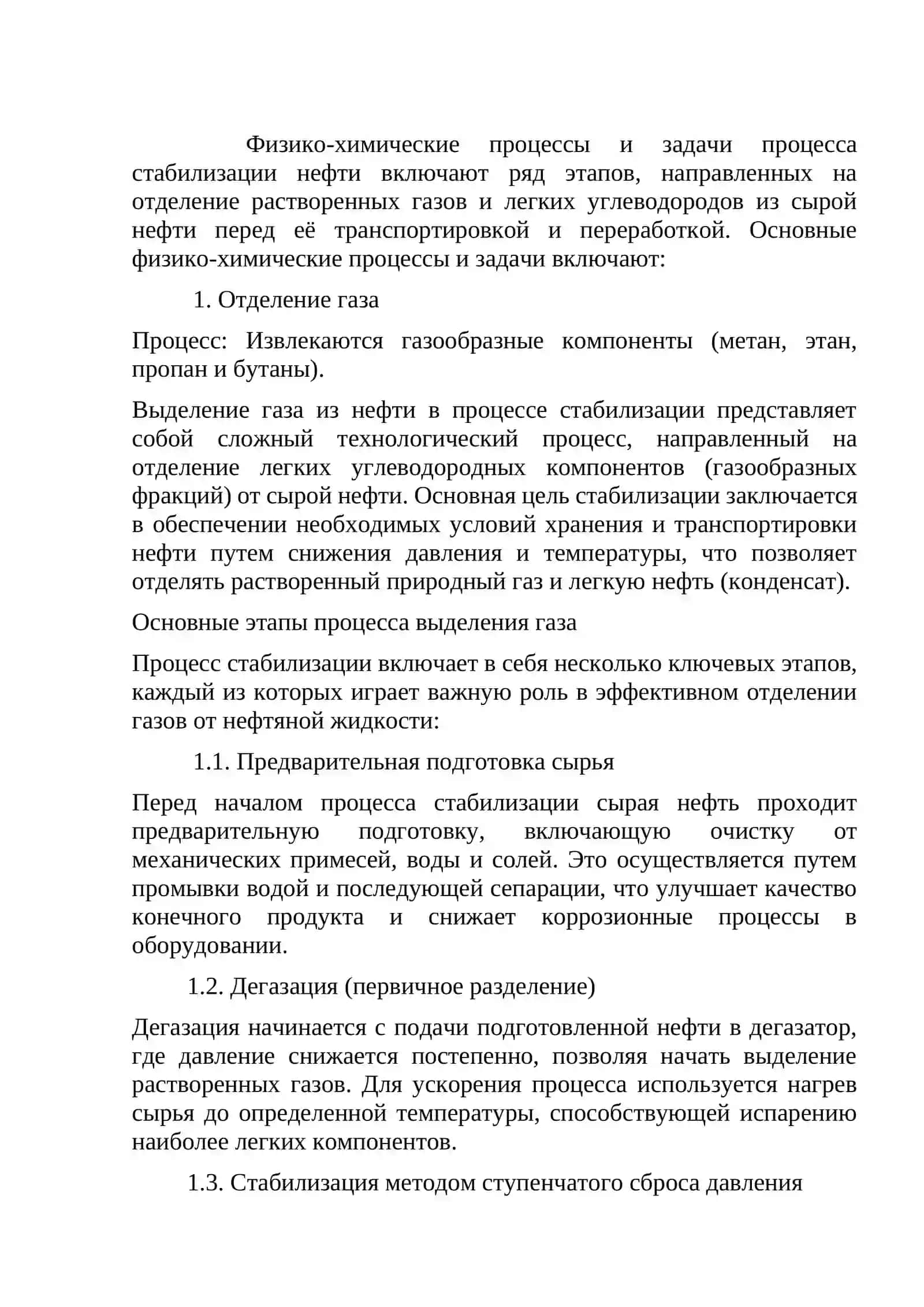 СИСТЕМЫ АВТОМАТИЗАЦИИ СТАБИЛИЗАЦИИ НЕФТИ 3
