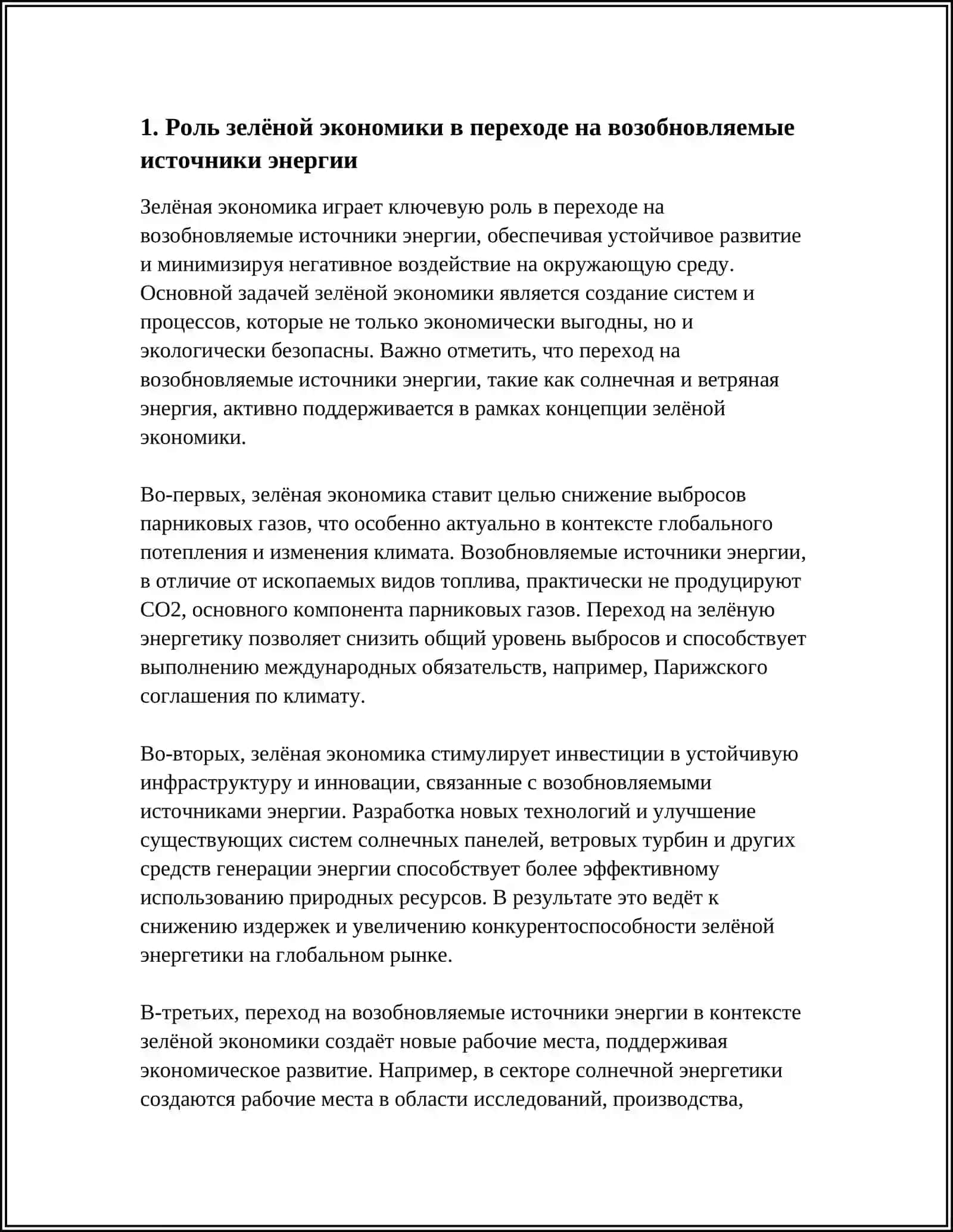 РОЛЬ ЗЕЛЁНОЙ ЭКОНОМИКИ В ОБЕСПЕЧЕНИИ УСТОЙЧИВОГО РАЗВИТИЯ 2025-2026 3