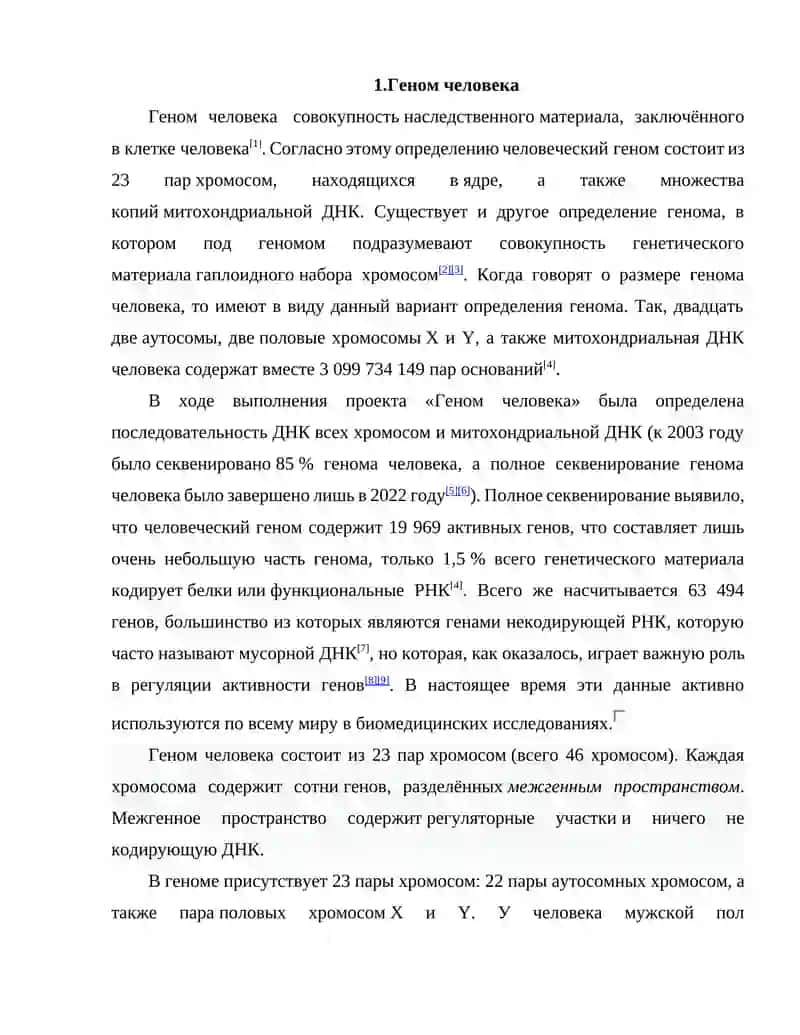 Генетическая инженерия 3