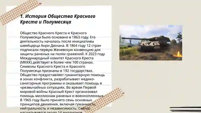 Общества красного креста и полумесяца 3