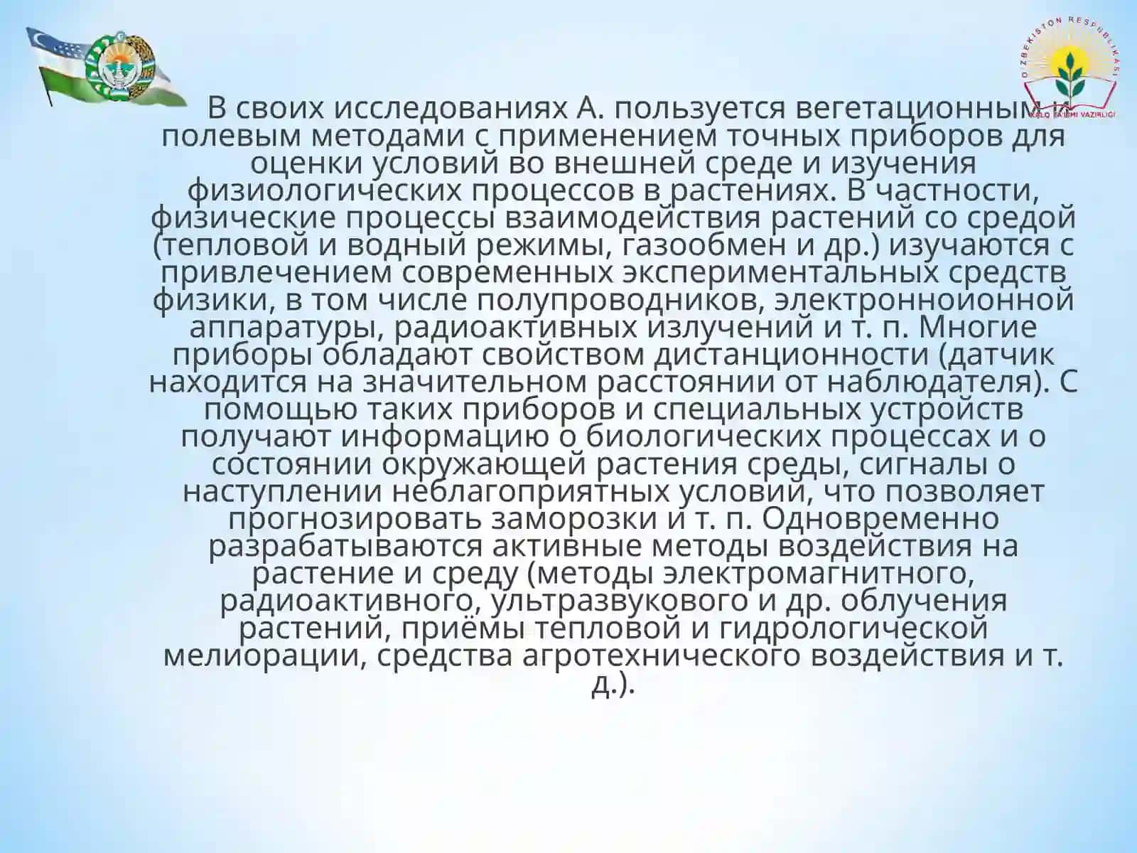 АГРОФИЗИКА 3