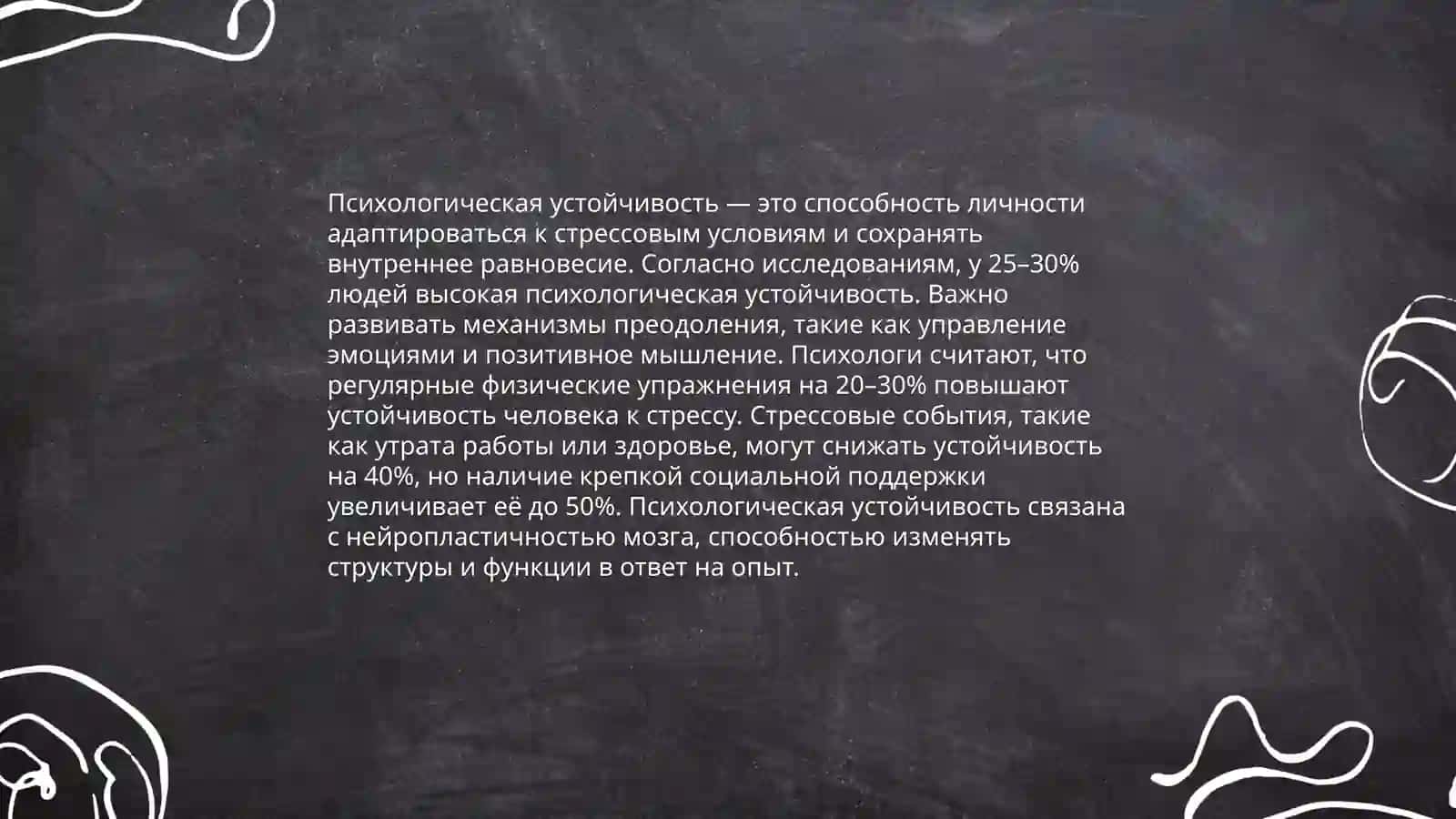 Механизмы преодоления трудностей 3