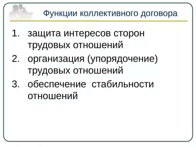 Коллективный договор 3