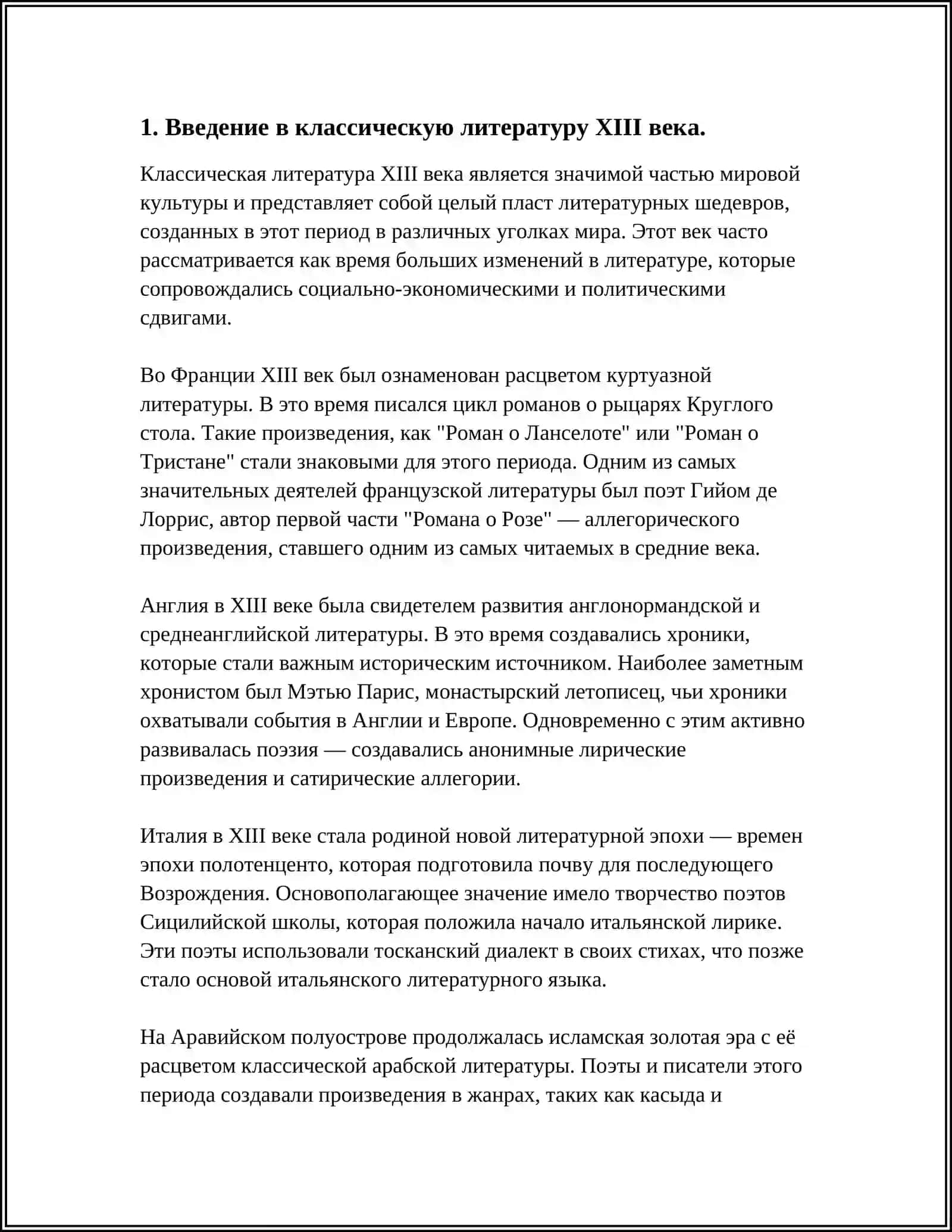 КЛАССИЦИЗМ И СЕНТИМЕНТАЛИЗМ В ЛИТЕРАТУРЕ XIII ВЕКА 3