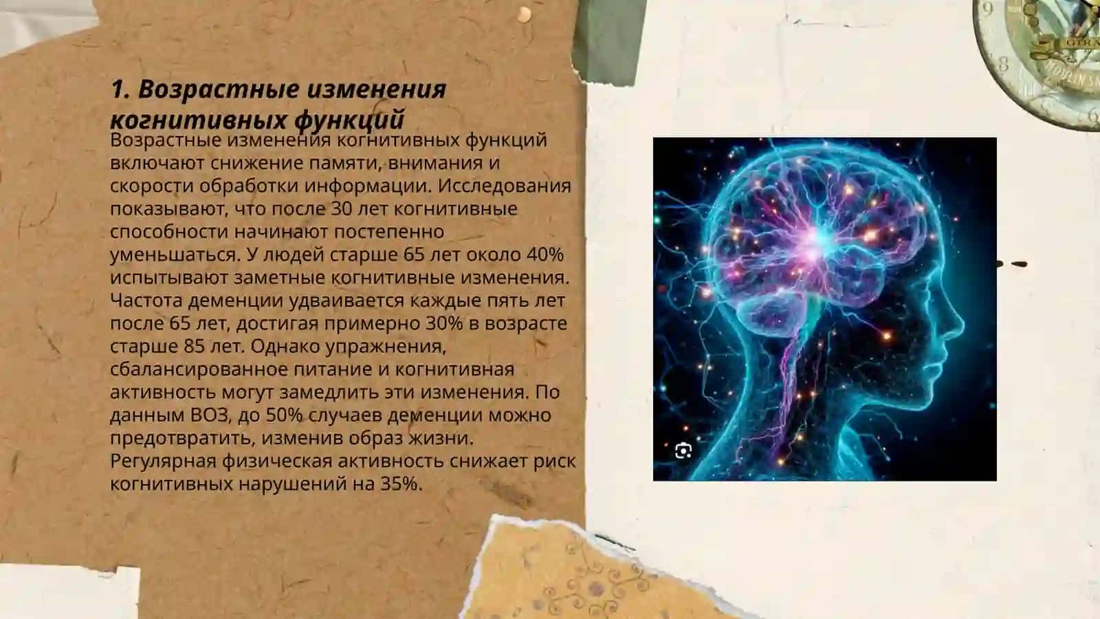 Возрастные особенности высшей нервной деятельности 3