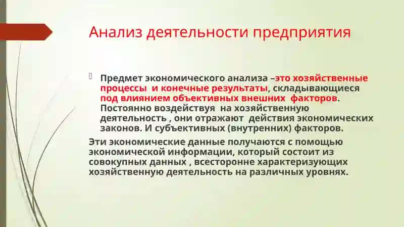 Методы и приемы экономического анализа 3