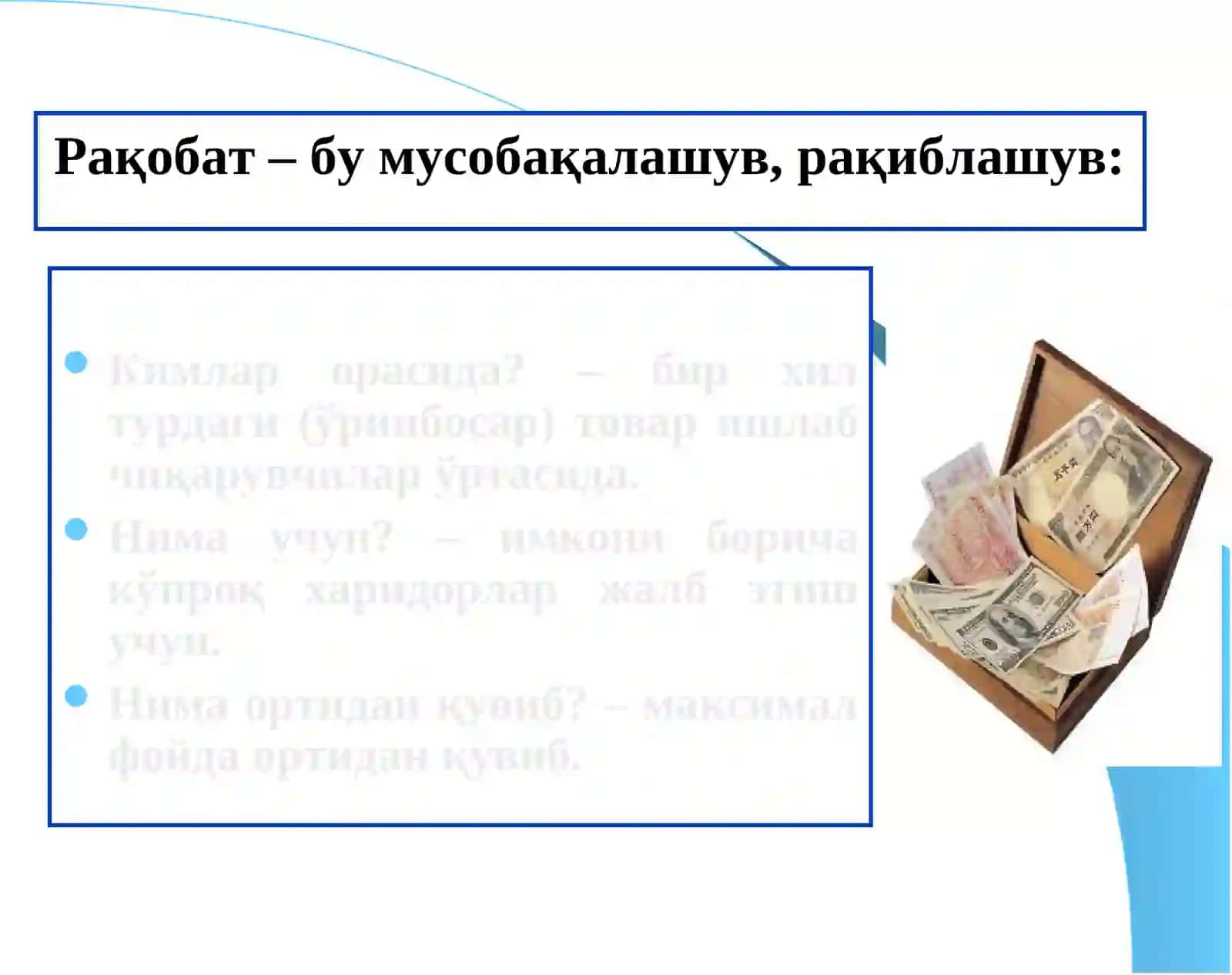 МОНОПОЛИЯ ВА МОНОПСОНИЯ. БОЗОР ҲОКИМИЯТИ ШАРОИТИДА НАРХ СТРАТЕГИЯЛАРИ 3