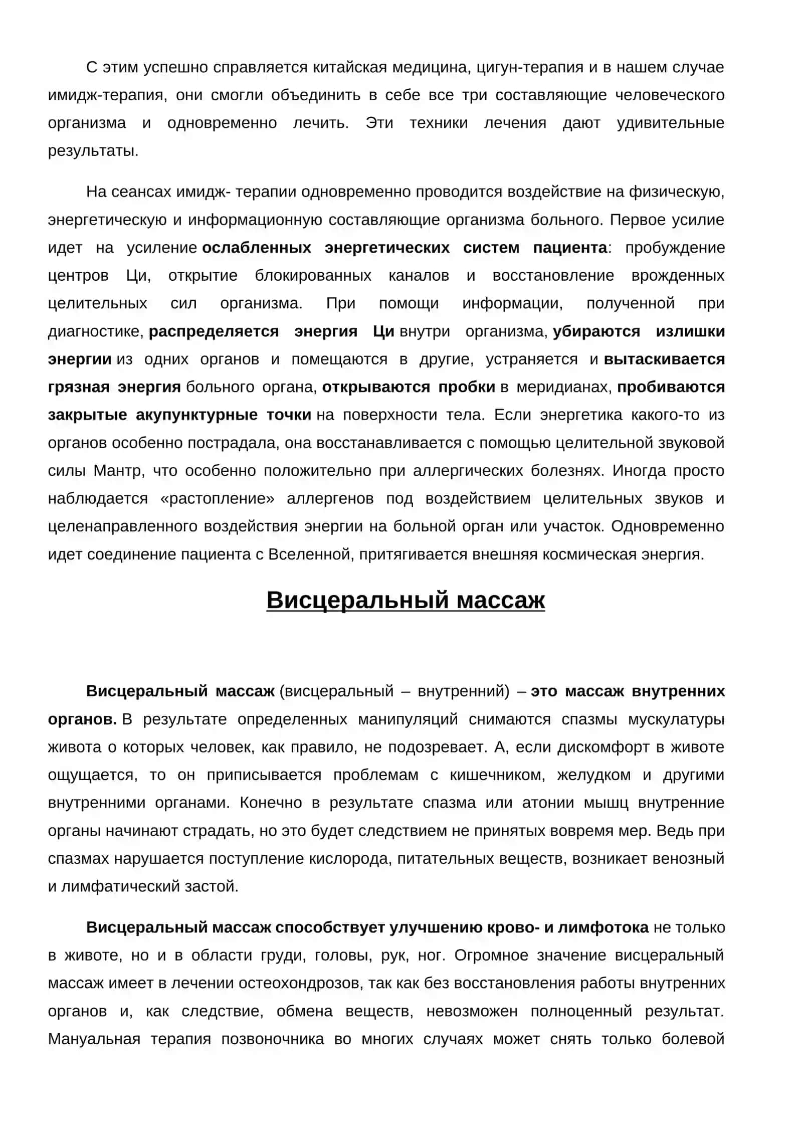 Безлекарственное оздоровление 3