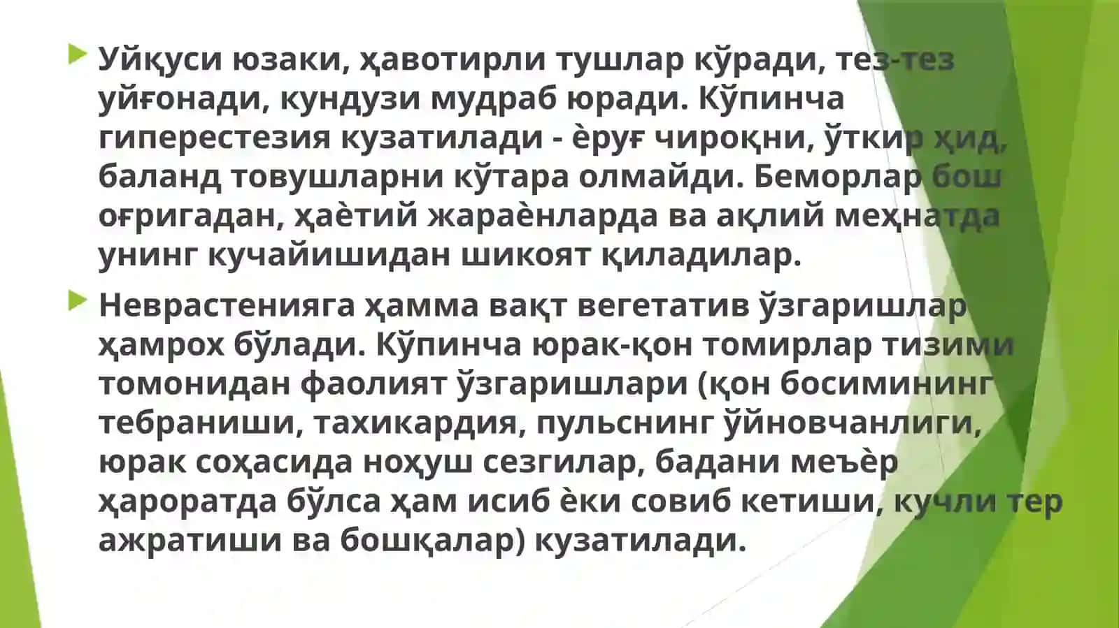 РУҲИЙ КАСАЛЛИКЛАРНИНГ АСОСИЙ ПСИХОПАТОЛОГИК СИНДРОМЛАРИ 3