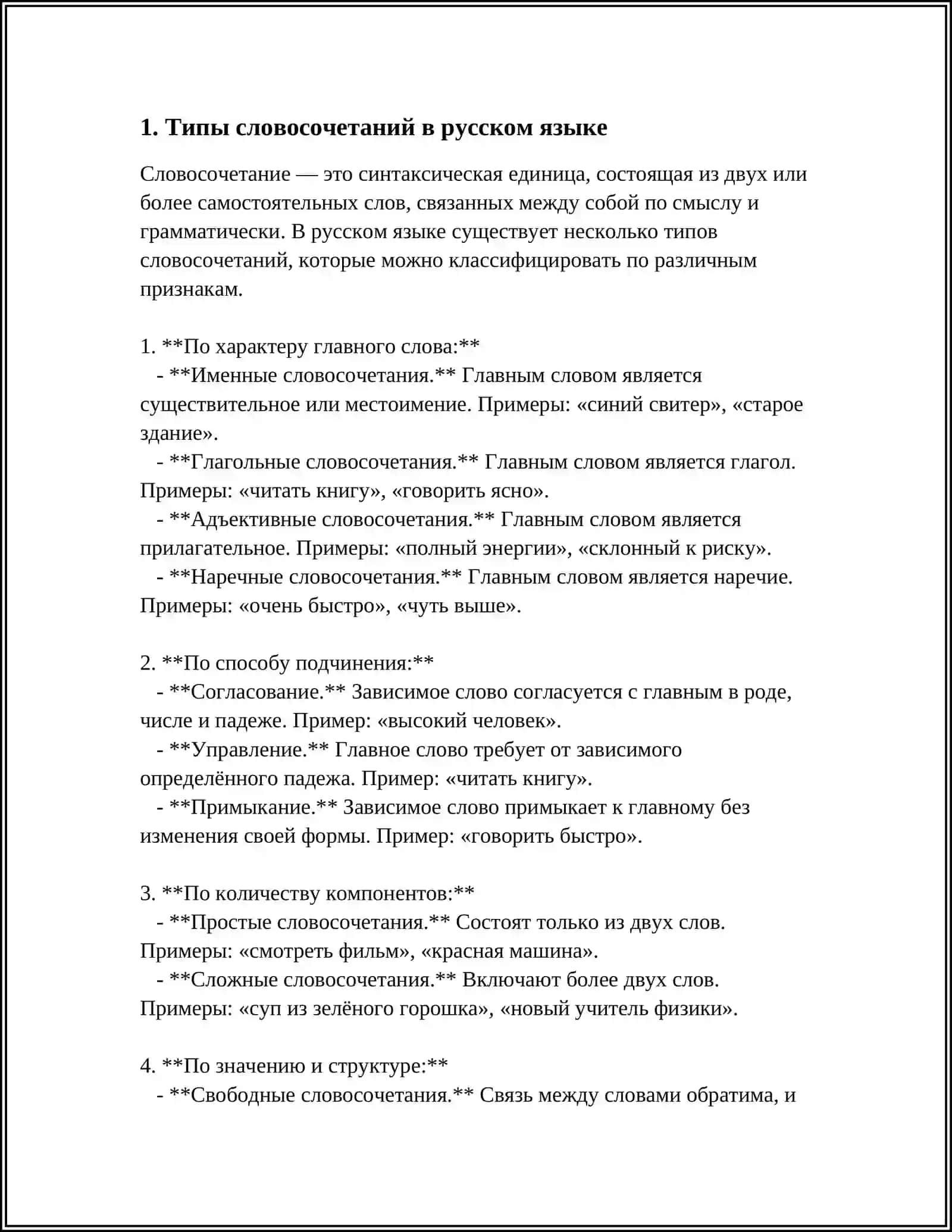 СЛОВОСОЧЕТАНИЕ В РУССКОМ И УЗБЕКСКОМ ЯЗЫКАХ 3