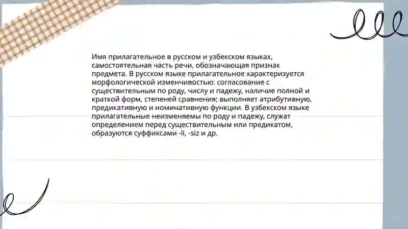Имя прилагательные в русском и узбекском языке 3