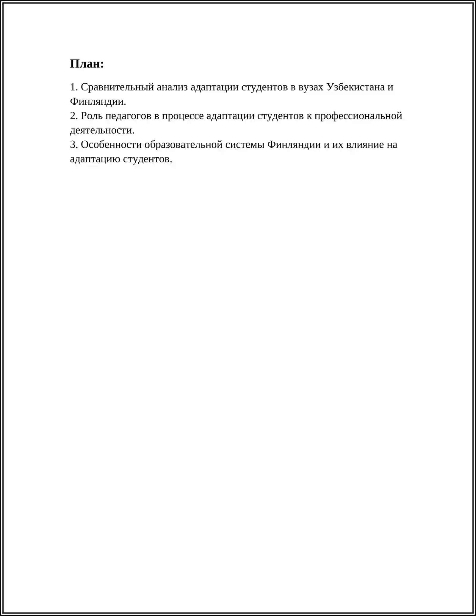 Дпаптация студента к профессионально-педагогической деятельности в Узбекистане и Финляндии 3