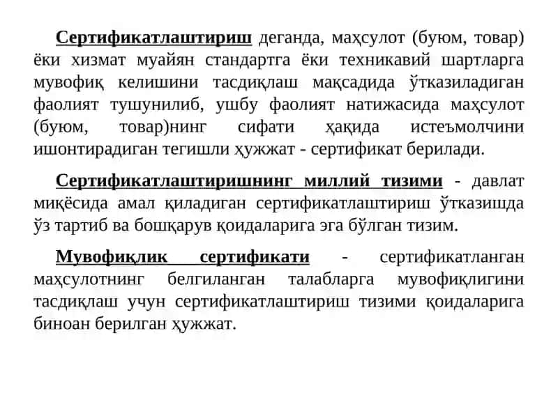 Сертификатлаштириш бўйича асосий тушунчалар ва сертификатлаштиришнинг ҳуқуқий асослари 3
