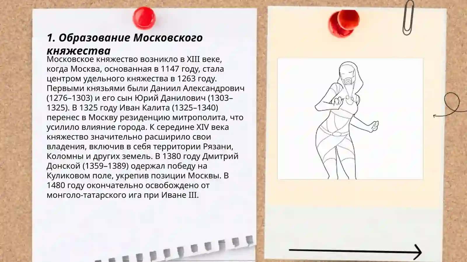 Московская Русь и образование Российского государства 3
