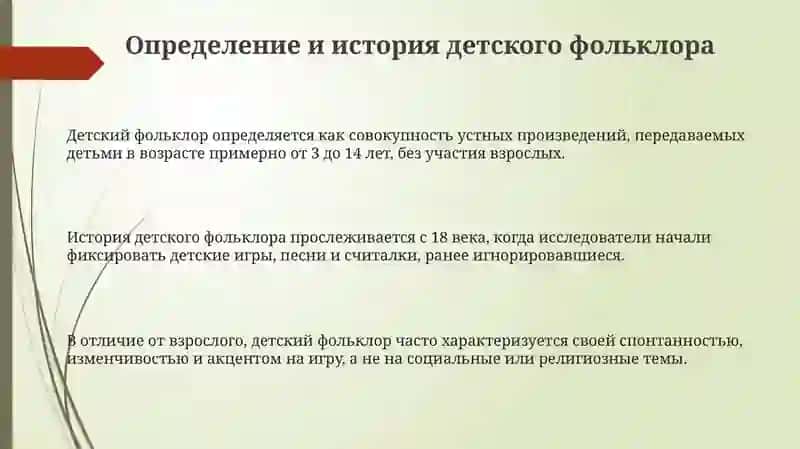 Детский фольклор 3
