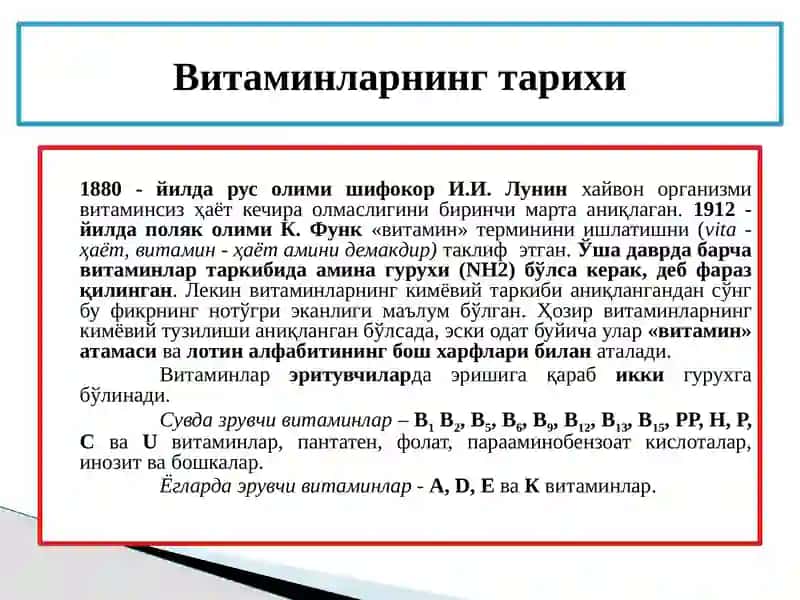 Витаминсақловчидориворўсимликлар 3