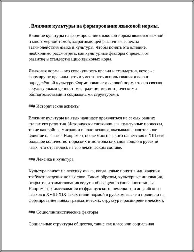 РЕЧЬ И КУЛЬТУРА 3