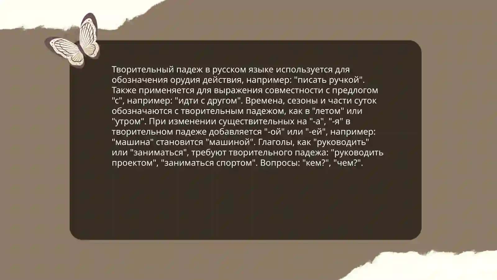 Творительний падеж. Предложный падеж. Гофурова Ойдиной 3