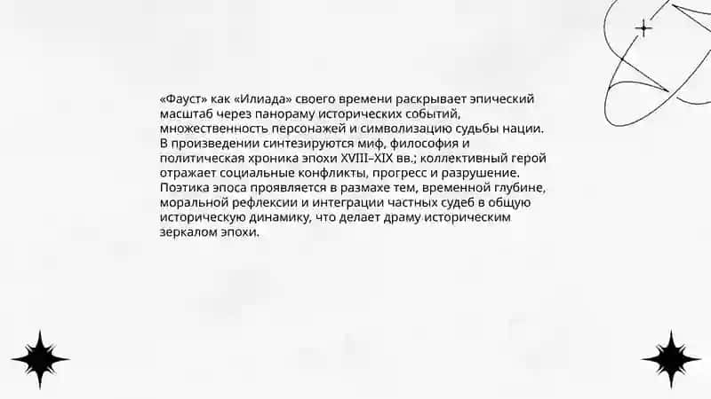 Трагедия гете юауст как илиада своего времени предложение идей движения буря и натиск в творчестве гете 3