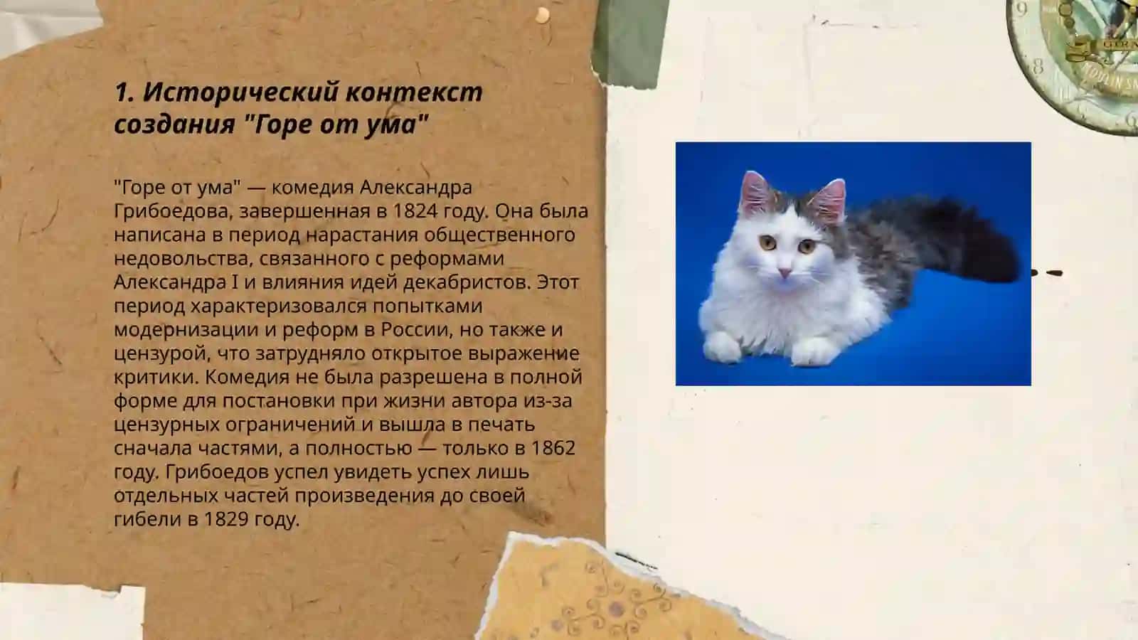 "Горе от ума" новый этап развитии русской драматургии 3