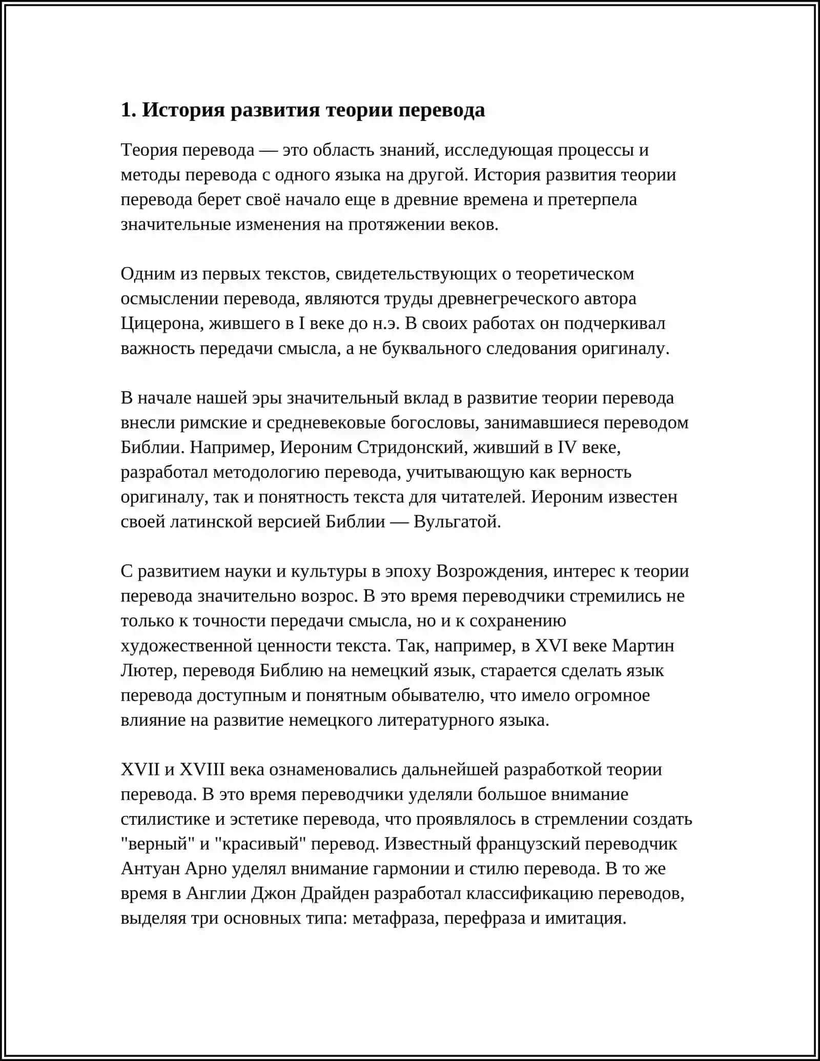 ТЕОРИЯ ПЕРЕВОДА КАК НАУЧНАЯ ДИСЦИПЛИНА 3