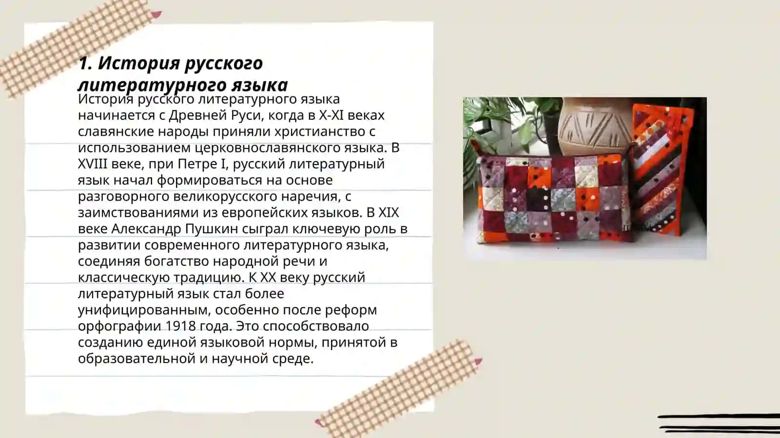 История русского литературного языка 3