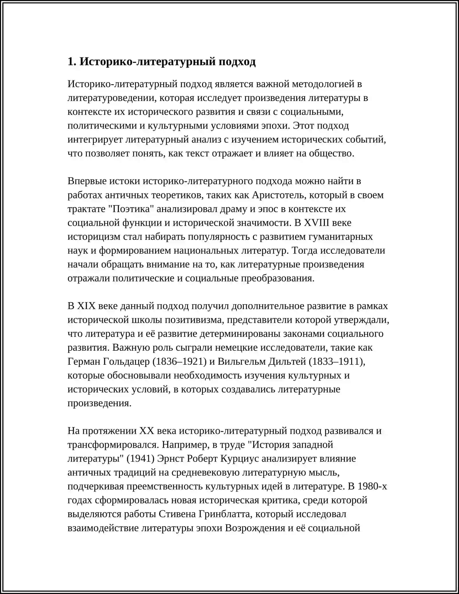 МЕТОДИЧЕСКИЕ ПУТИ АНАЛИЗА ЛИТЕРАТУРНОГО ПРОИЗВЕДЕНИЯ 3