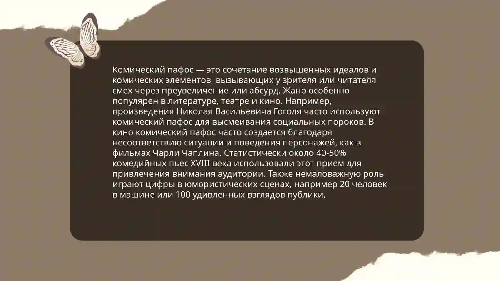 Специфика отдельных видов пафоса 3