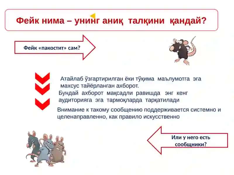 Замонавий фейк турлари 3