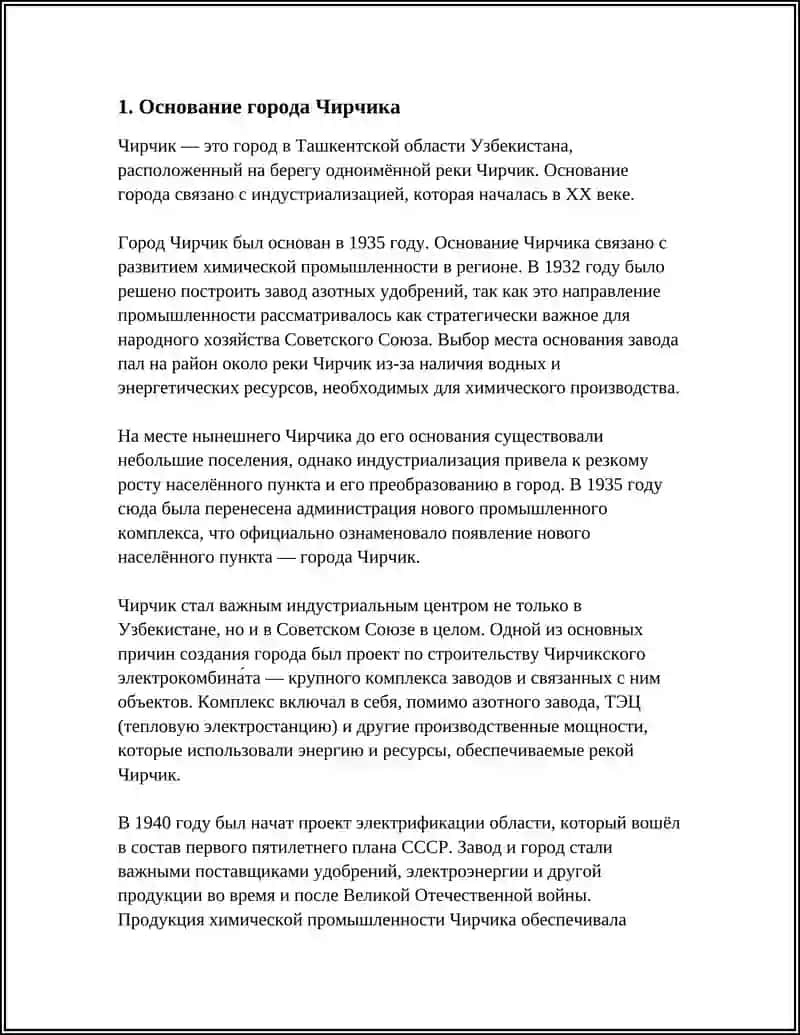 ИСТОРИЯ ГОРОДА -ЧИРЧИКА 3