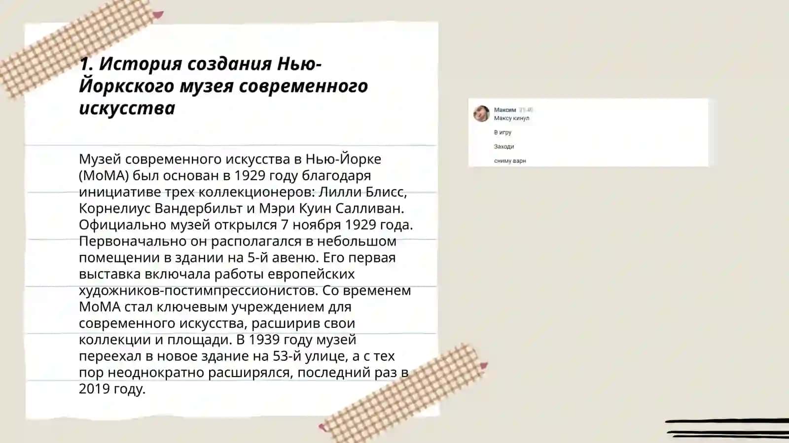 Музей современного искусства в Нью-Йорке 3