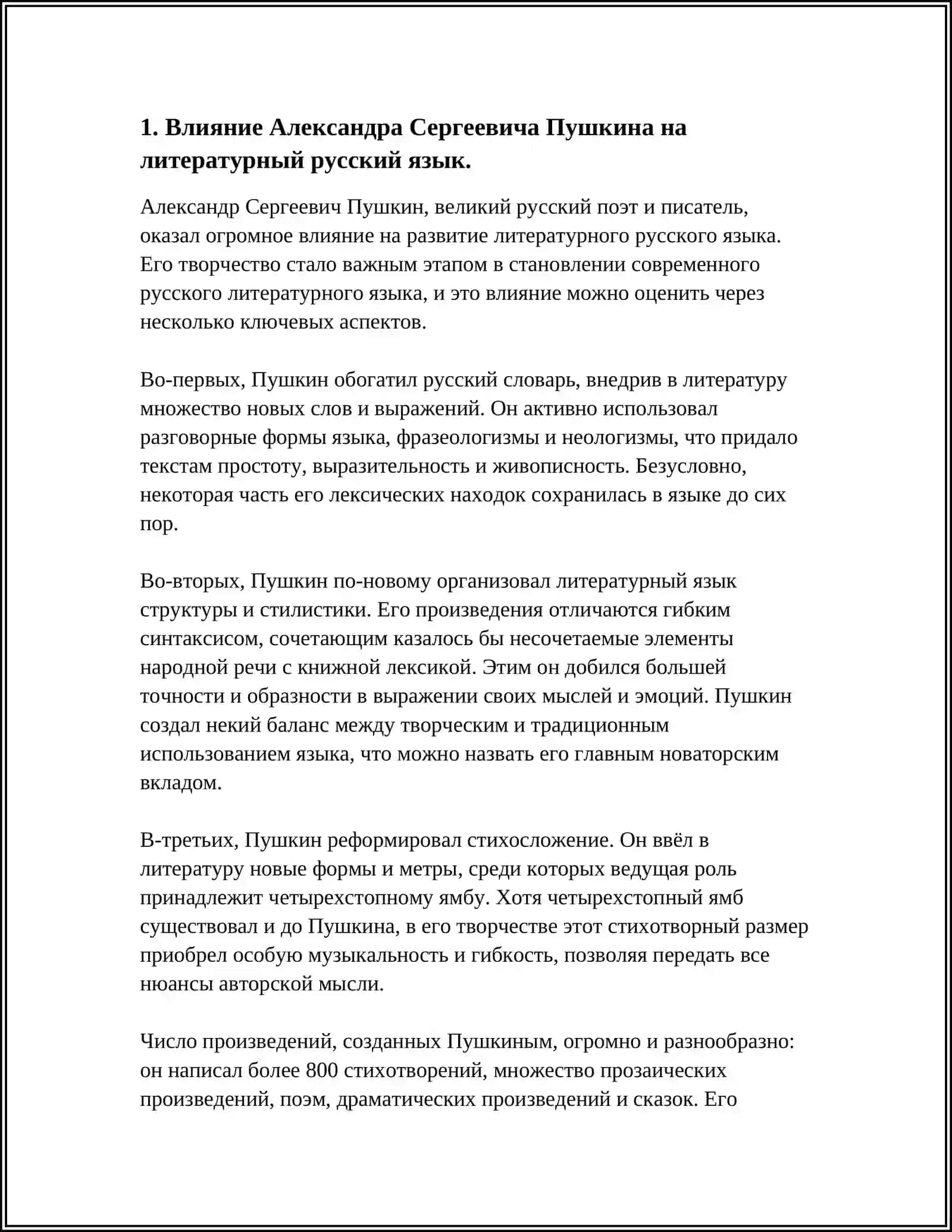 А.С.ПУШКИН-СОЗДАТЕЛЬ СОВРЕМЕННОГО РУССКОГО ЛИТЕРАТУРНОГО ЯЗЫКА 3