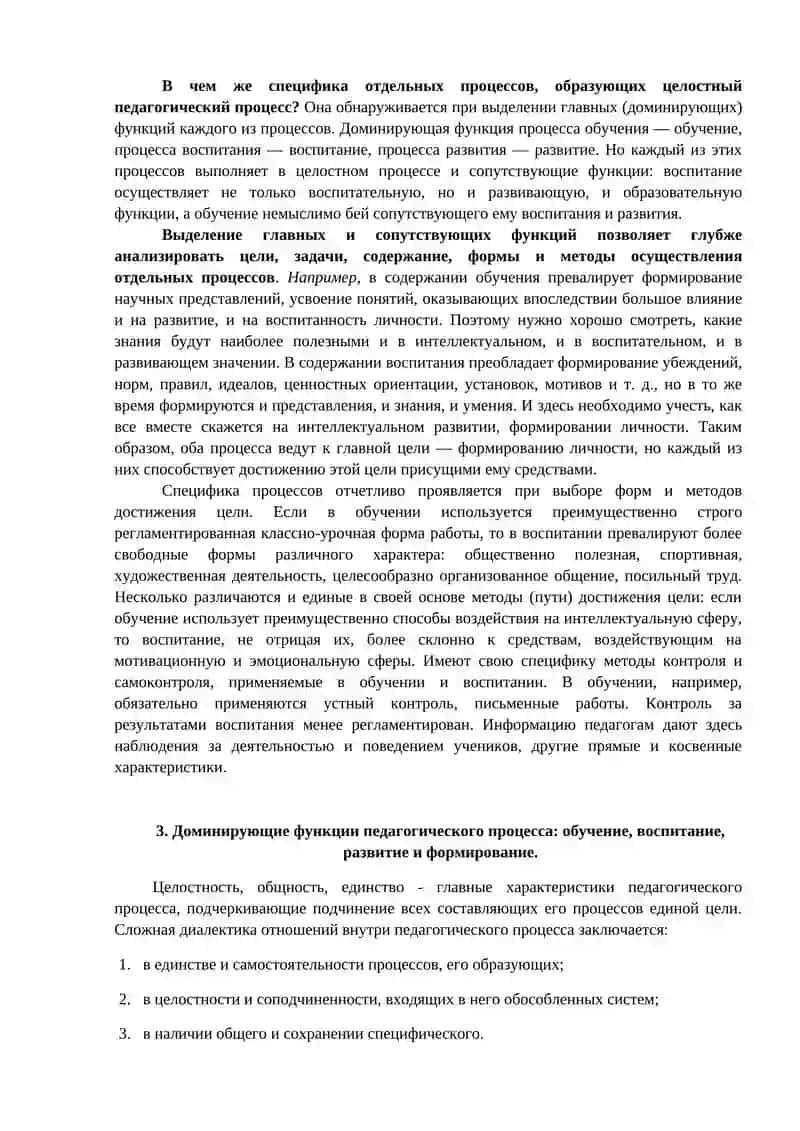 Целостный педагогический процесс 3