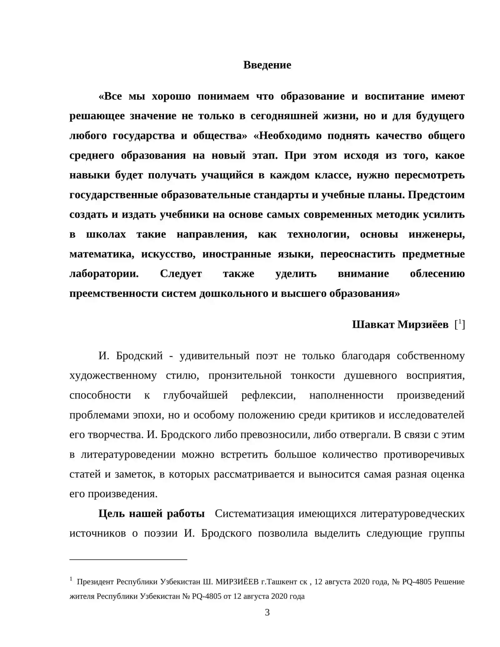 Проблемы жизни и смерти в поэзии И.Бродского 3