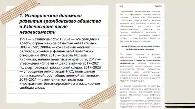 Тема 4 про развитие демократического гражданского общества в Узбекистане и политические реформы 3