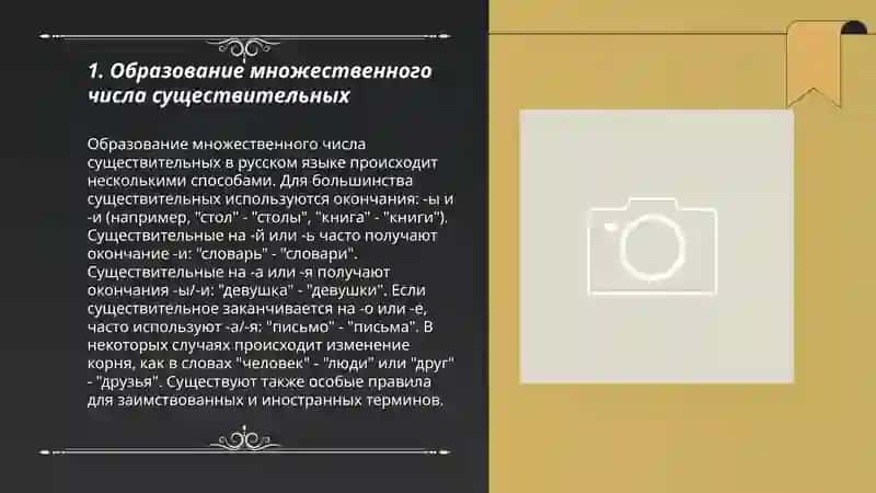 Множественное число имен сушествитальных 3