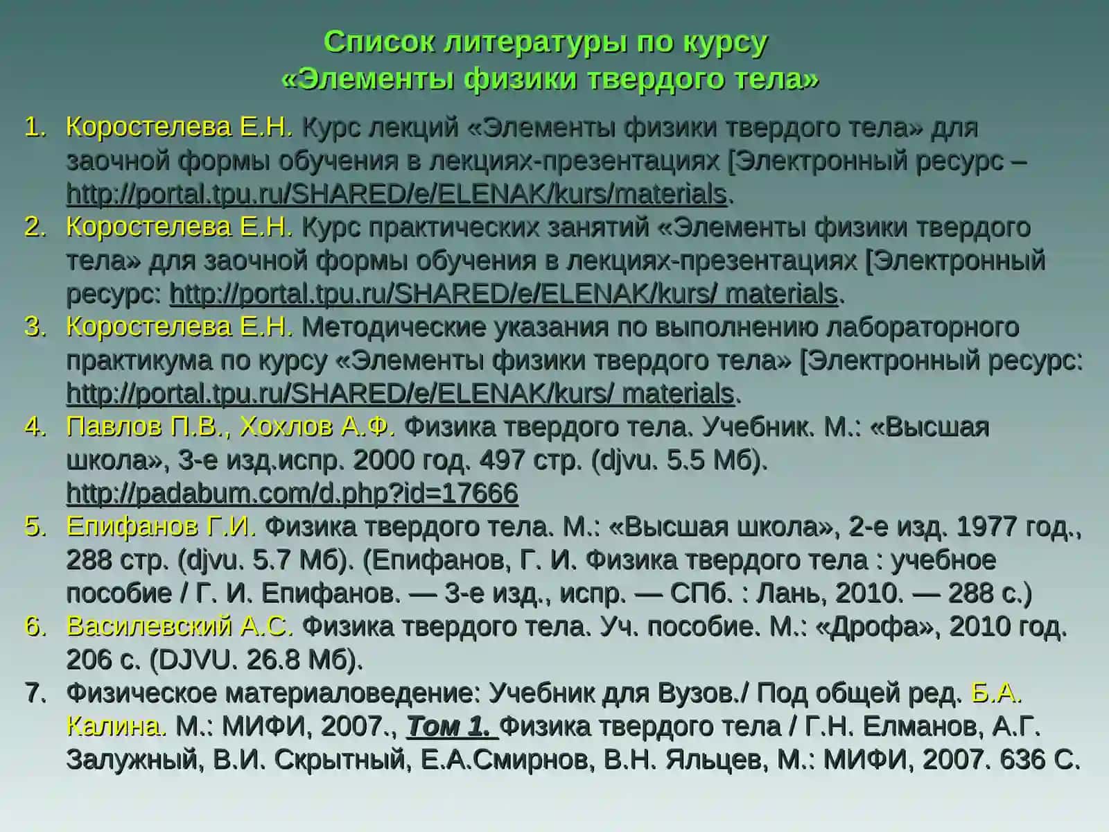 Элементы физики твердого тела 3