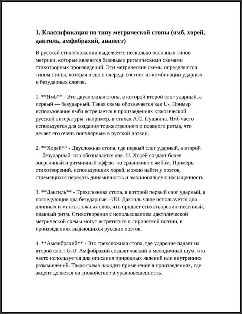 СТИХОТВОРЕНЫЕ РАЗМЕРЫ КЛАССИФИКАЦИЯ 3