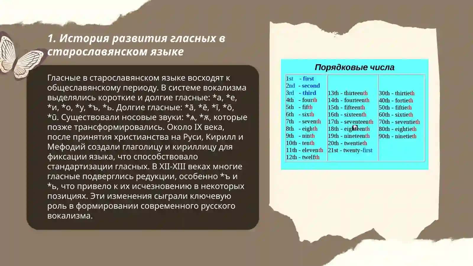 Система гласных старославянского языка 3