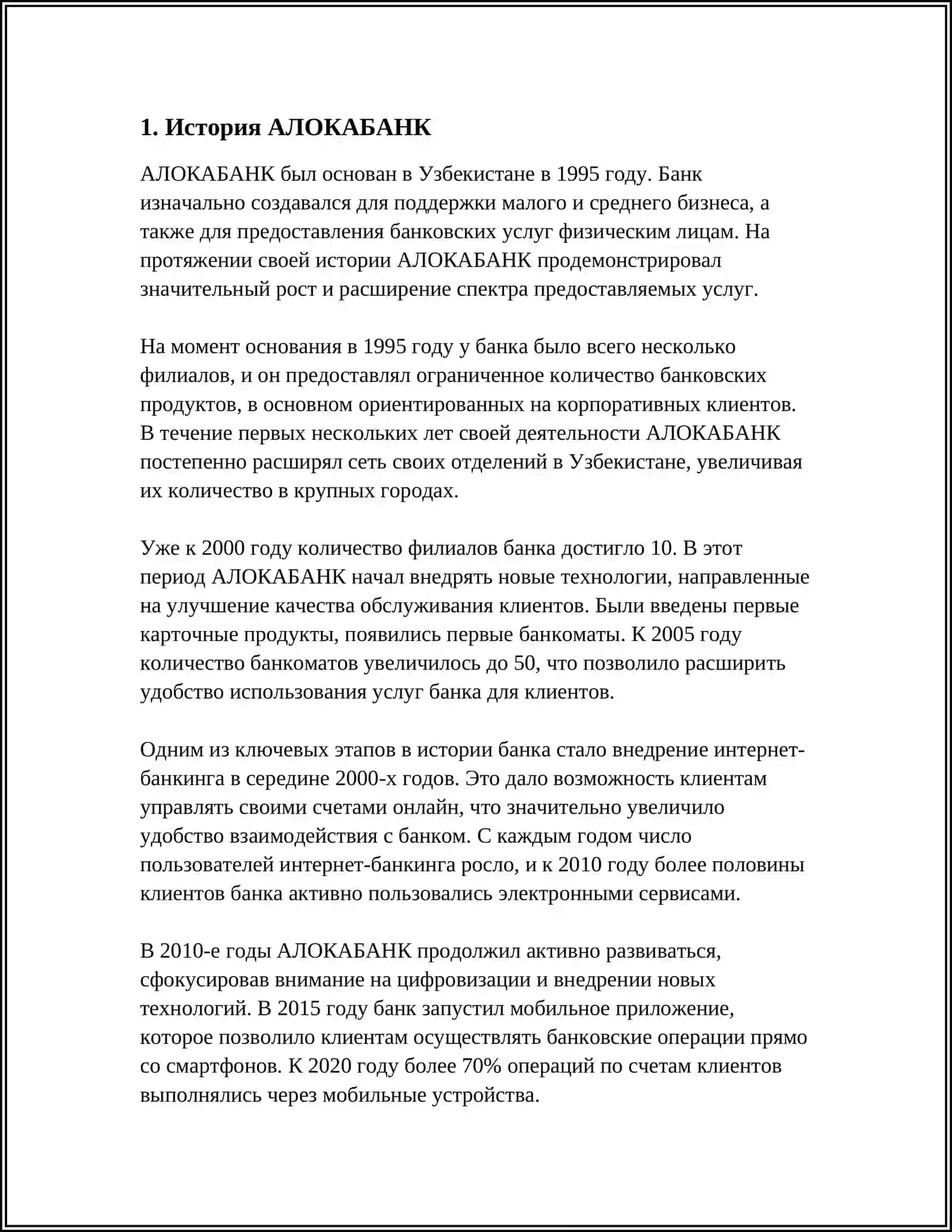 АЛОКАБАНК 3