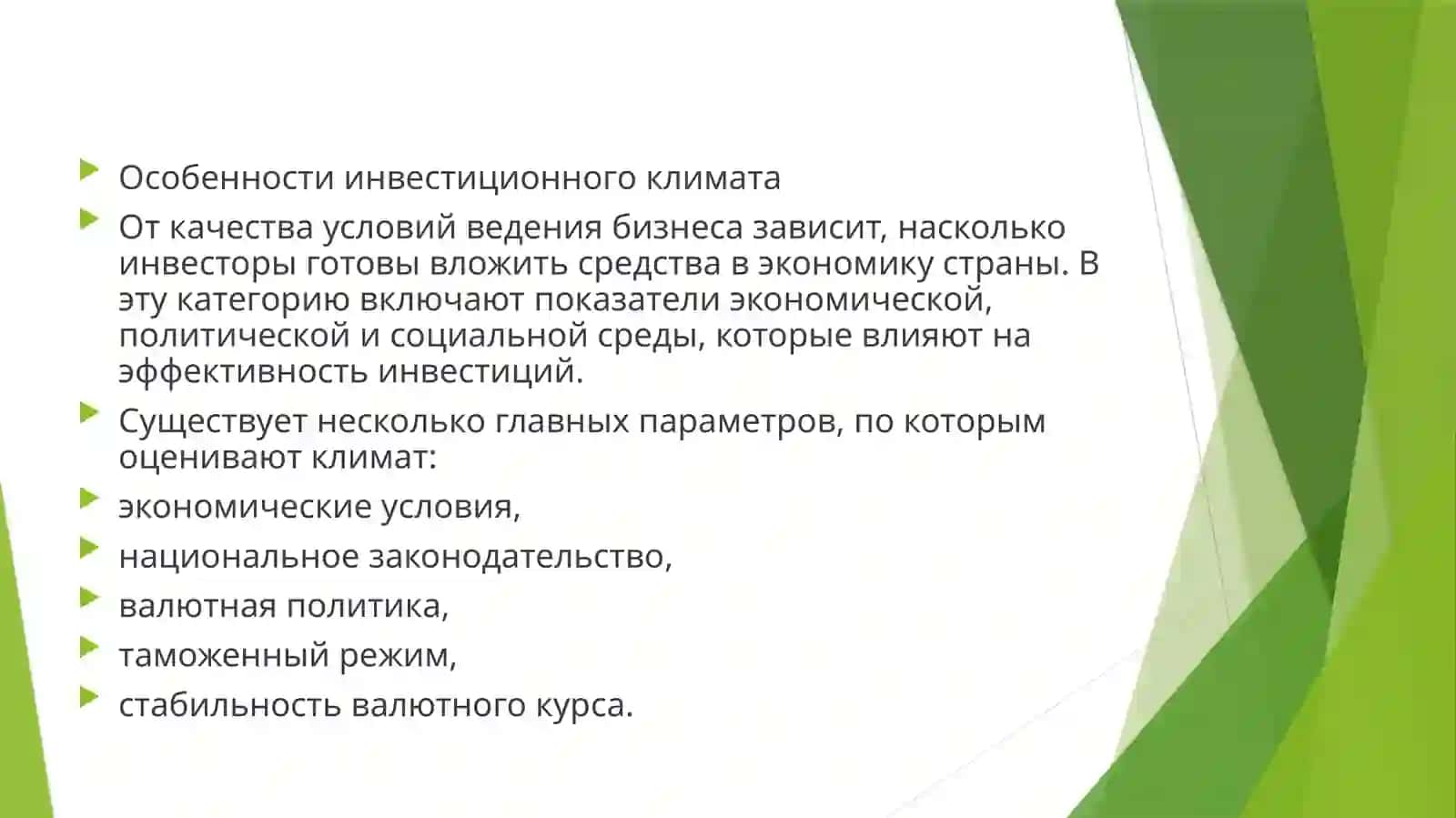 Преимущества иностранных капиталовложений 3
