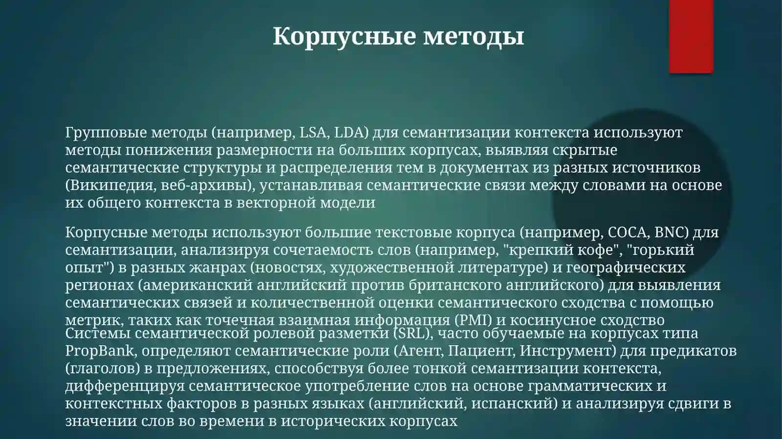 Лингвистическаясемантизация.Групповыеспособысемантизациифонов 3