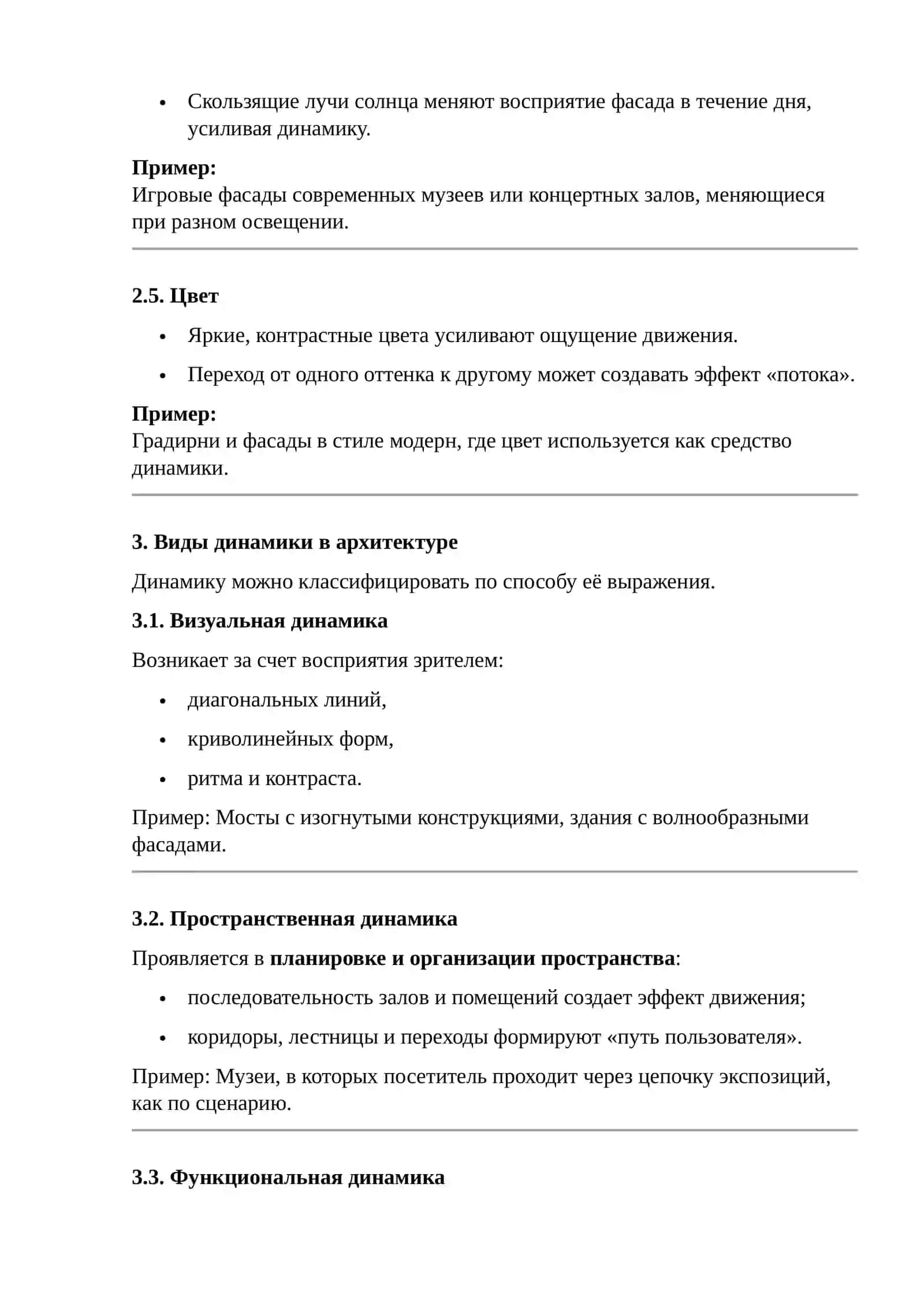 ОСНОВА АРХИТЕКТУРНОГО ПРОЕКТИРОВАНИЯ 3