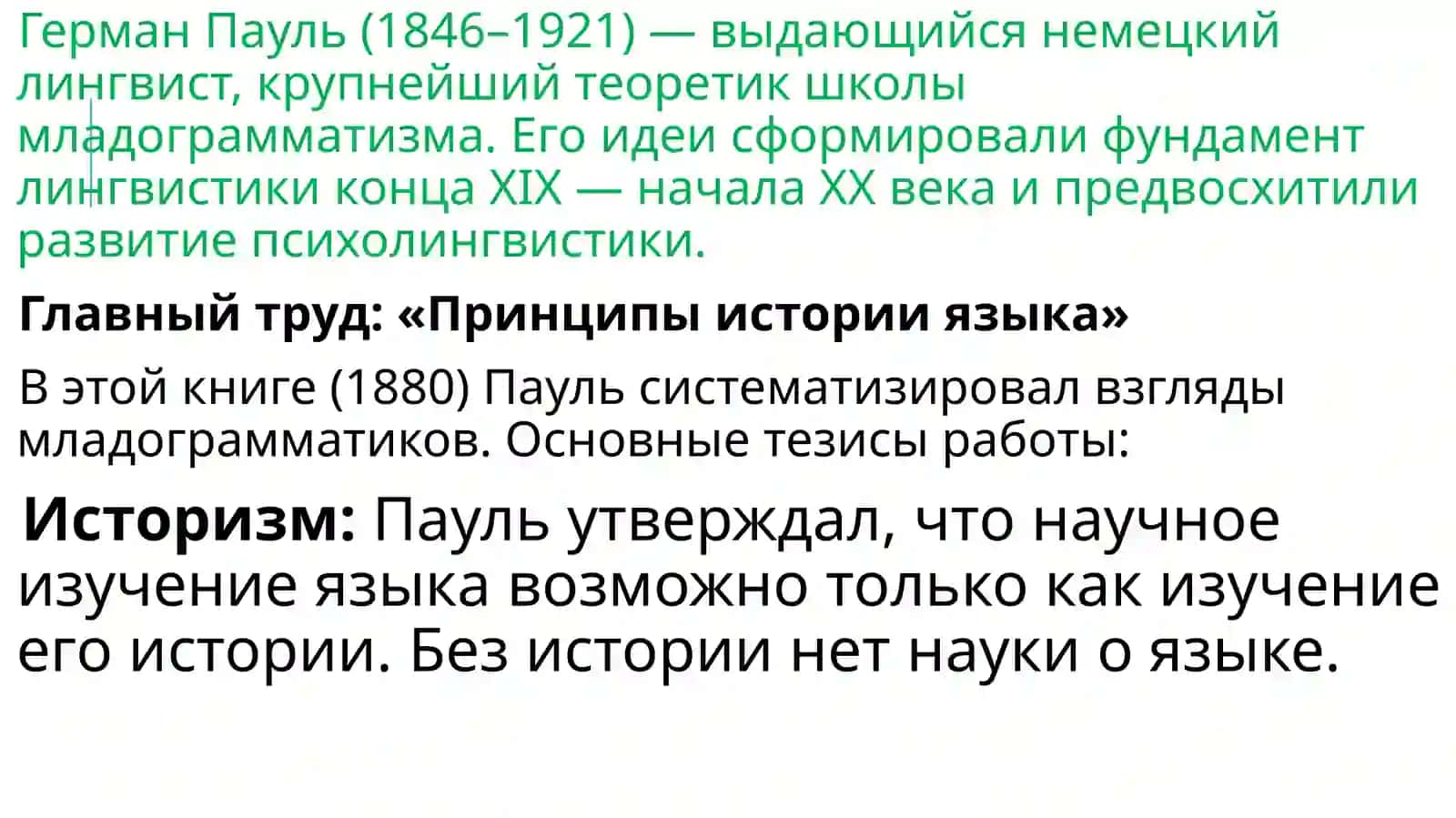 Герман Пауль 3