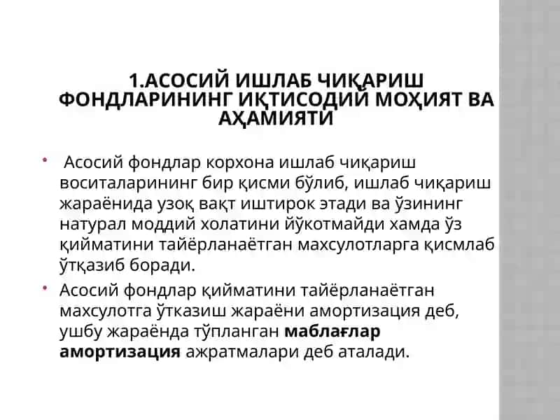 КОРХОНАНИНГ АСОСИЙ ФОНДЛАРИ ВА ИШЛАБ ЧИКАРИШ ҚУВВАТЛАРИ 3