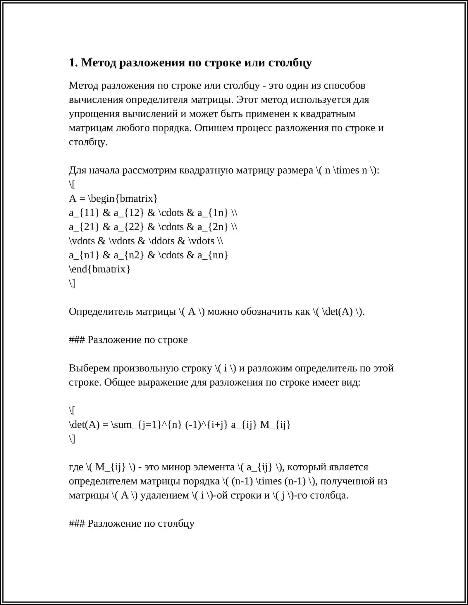 ВЫЧИСЛЕНИЕ ОПРЕДЕЛИТЕЛЕЙ ВЫСШЕГО ПОРЯДКА 3